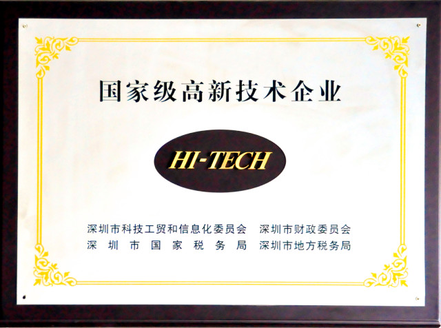 國家級高新技術企業(yè)